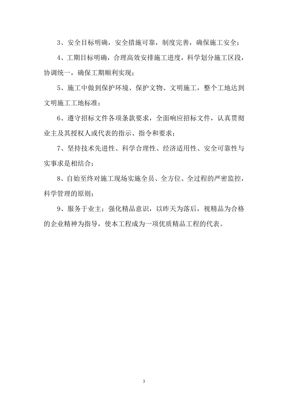 深基坑开挖施工方案.doc_第3页