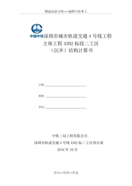 沉井结构计算书详细共20页.doc