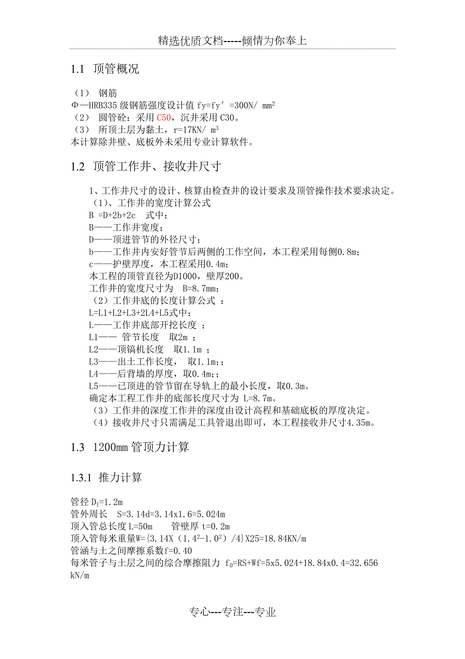 沉井结构计算书详细共20页.doc_第3页