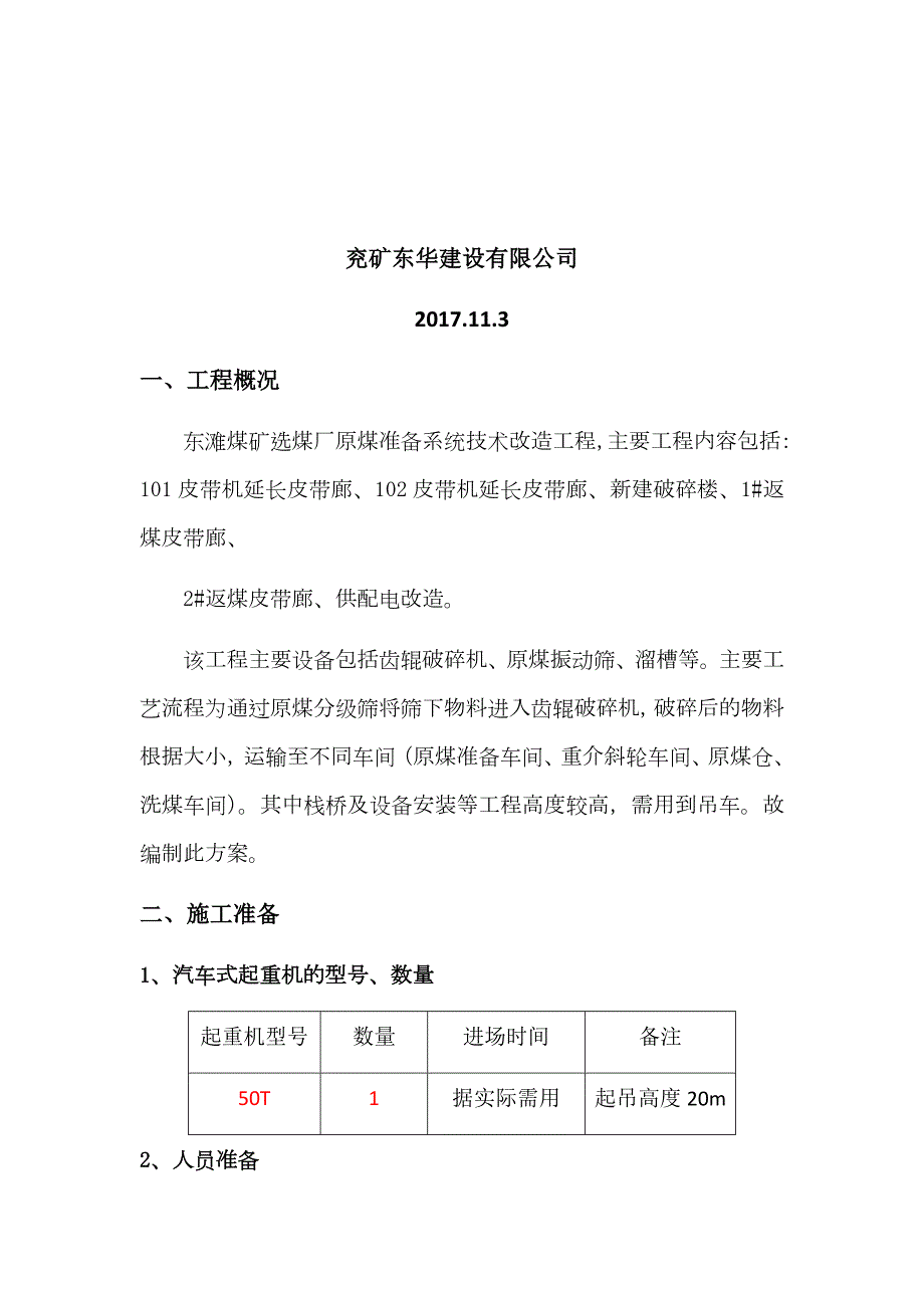汽车吊施工方案.docx_第2页