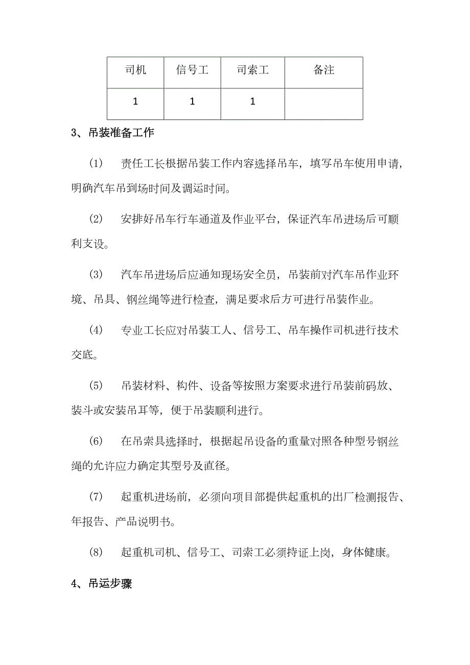 汽车吊施工方案.docx_第3页