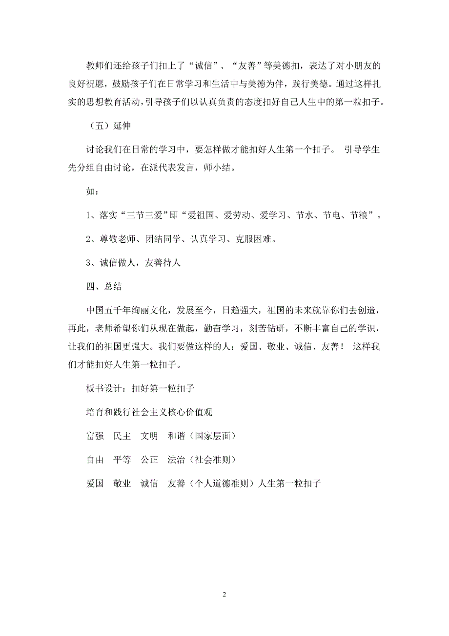 扣好人生第一粒扣子教案设计.doc_第2页