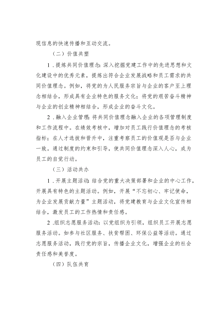 国企党建与文化建设的一体化实践.docx_第3页