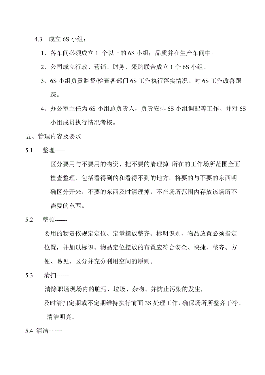 机械公司6S现场管理实施方案.doc_第2页