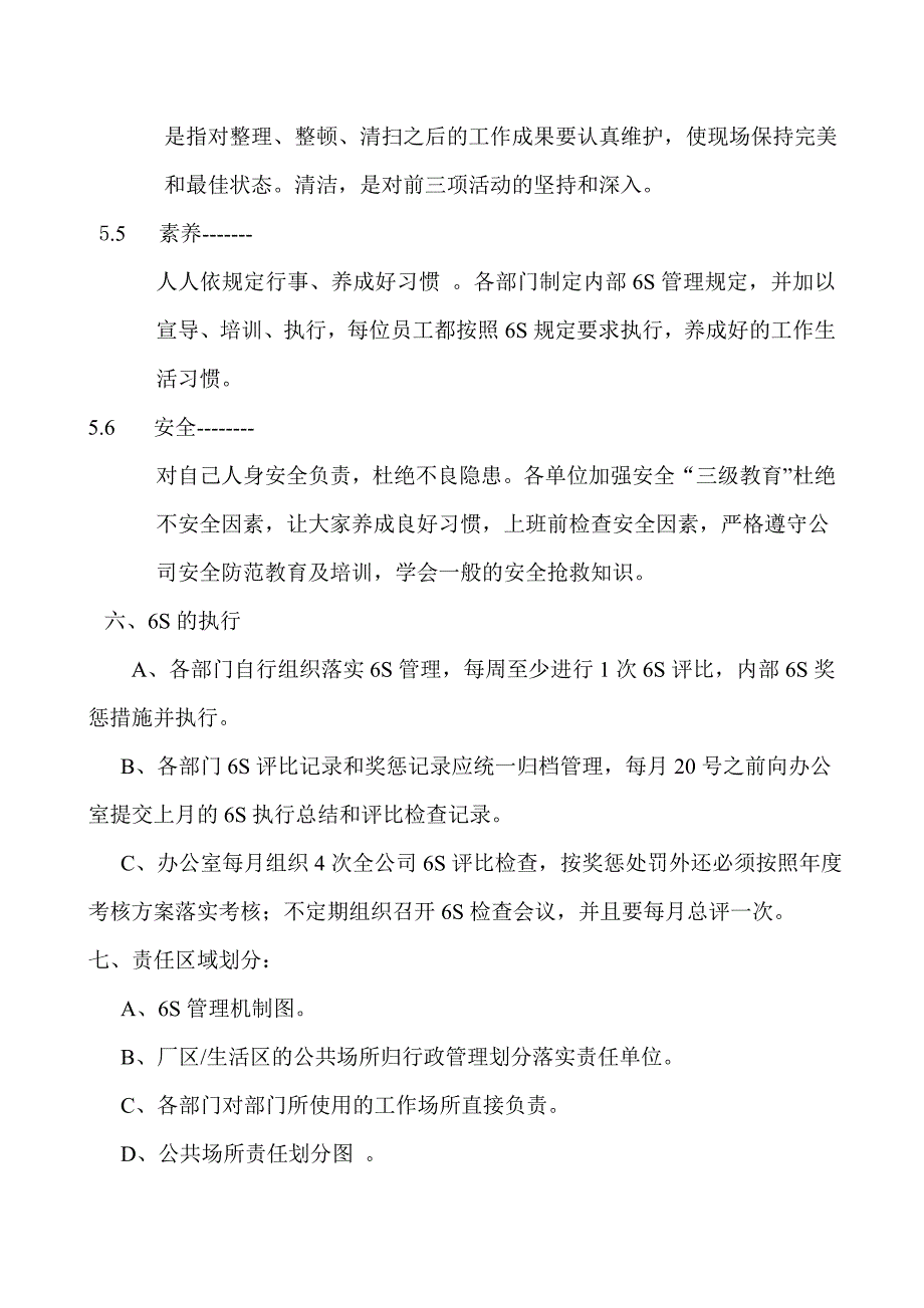 机械公司6S现场管理实施方案.doc_第3页