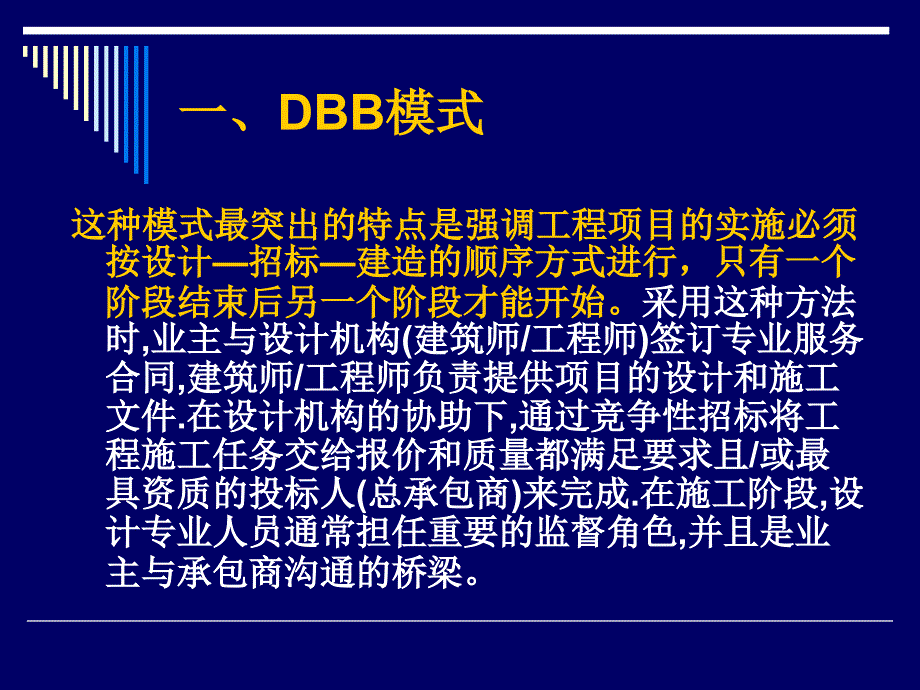 工程项目管理模式.ppt_第3页