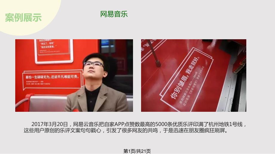 文案创意分享PPT课件.pptx_第1页
