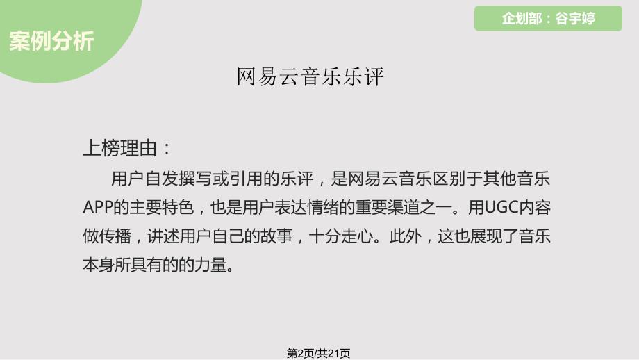 文案创意分享PPT课件.pptx_第2页