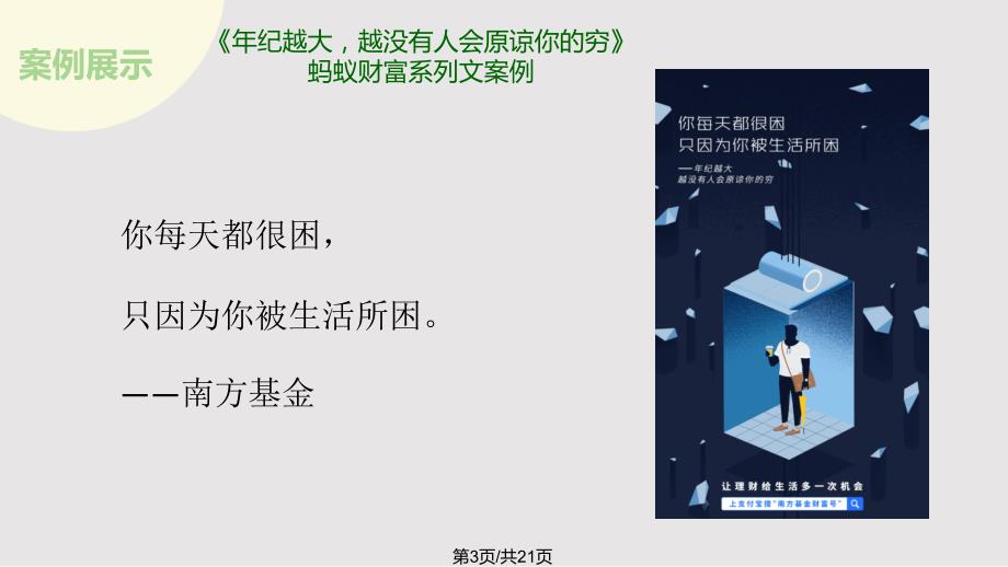 文案创意分享PPT课件.pptx_第3页