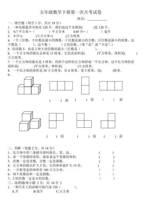 新人教版小学数学五年级下册第一次月考试卷一至三单元.doc