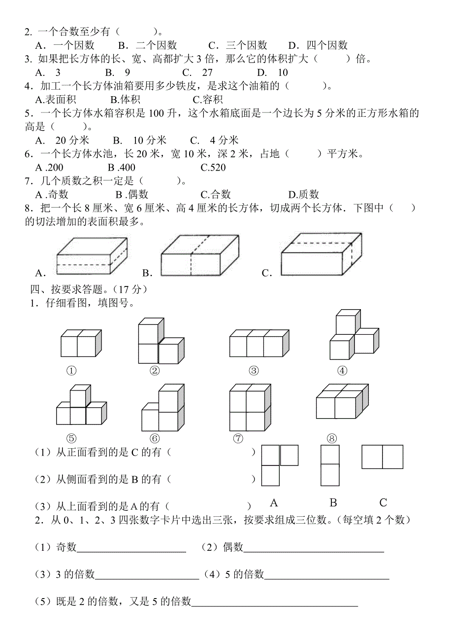 新人教版小学数学五年级下册第一次月考试卷一至三单元.doc_第2页