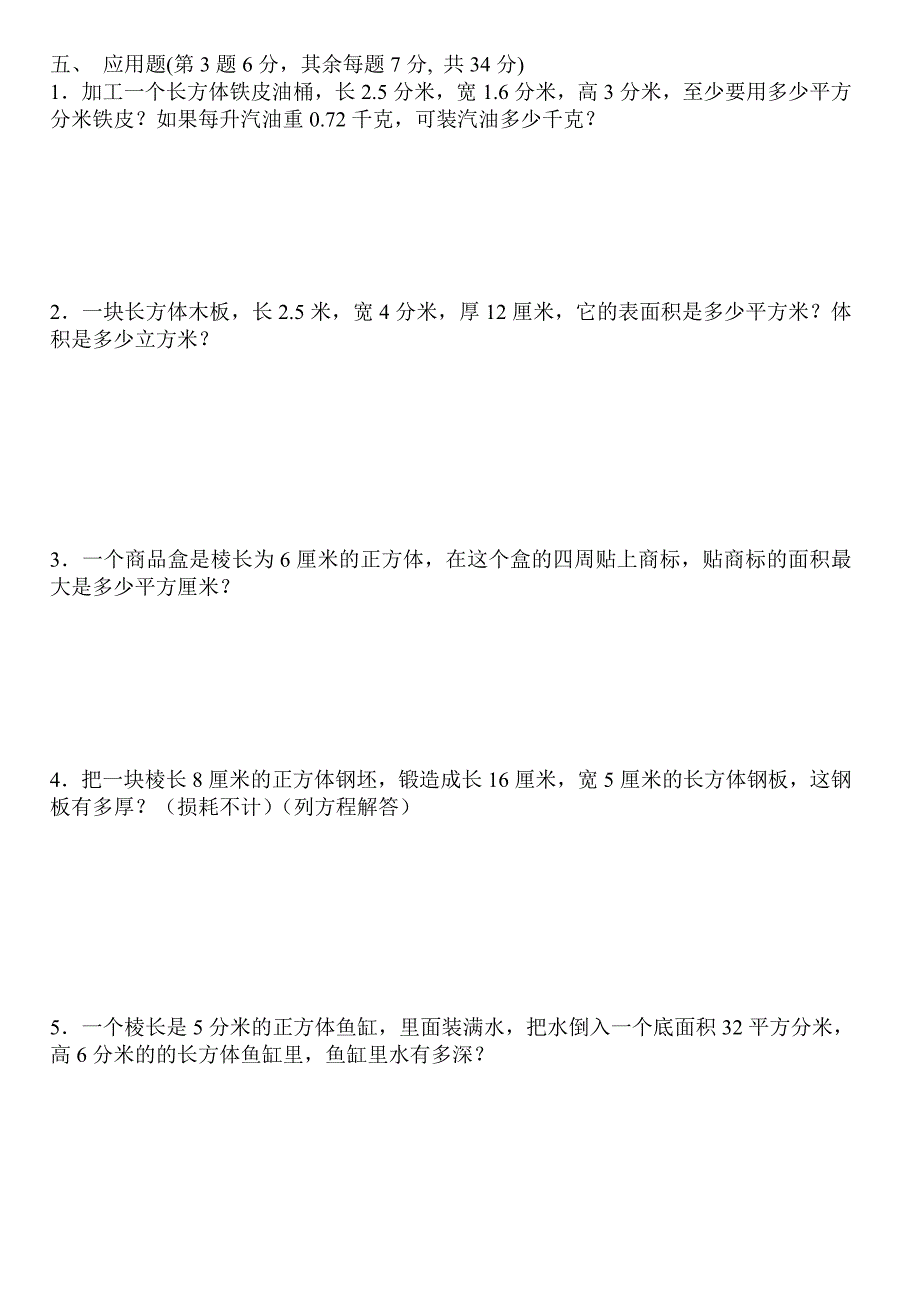 新人教版小学数学五年级下册第一次月考试卷一至三单元.doc_第3页