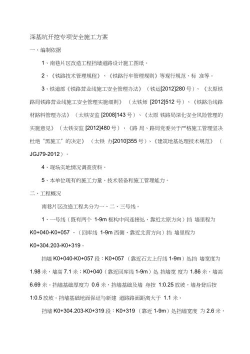 挡墙深基坑安全专项施工方案完整版.doc