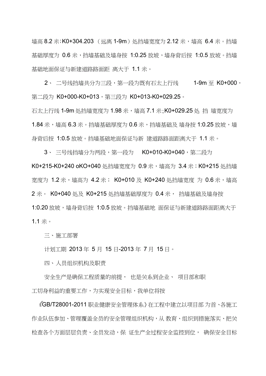 挡墙深基坑安全专项施工方案完整版.doc_第2页