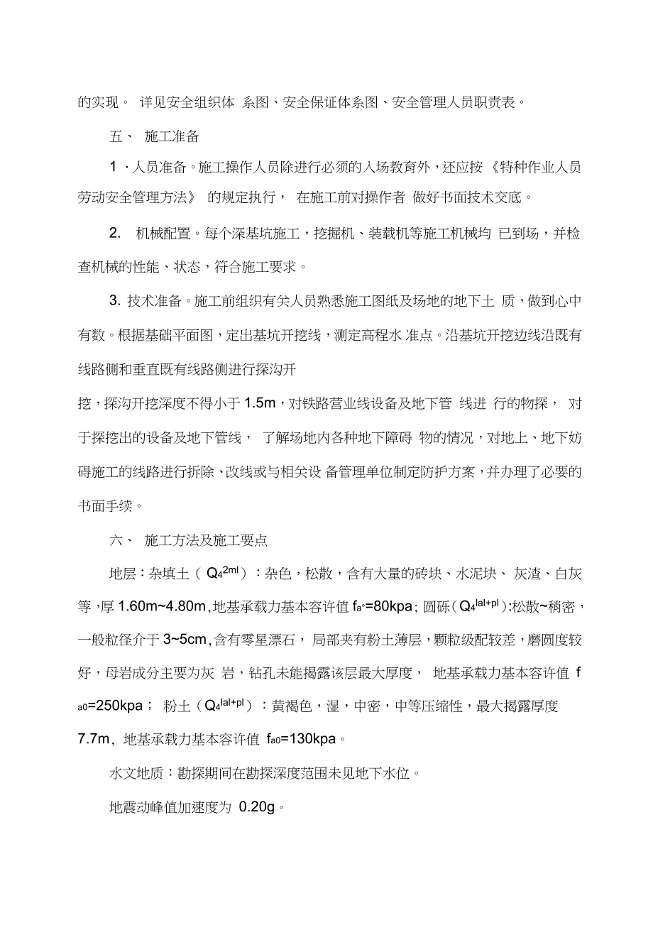 挡墙深基坑安全专项施工方案完整版.doc_第3页