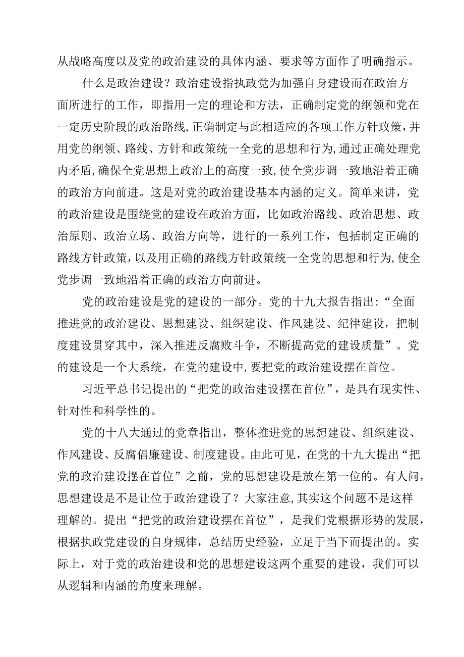 （6篇）学习关于加强党的作风建设的重要论述专题党课讲稿（精选通用）.docx_第2页
