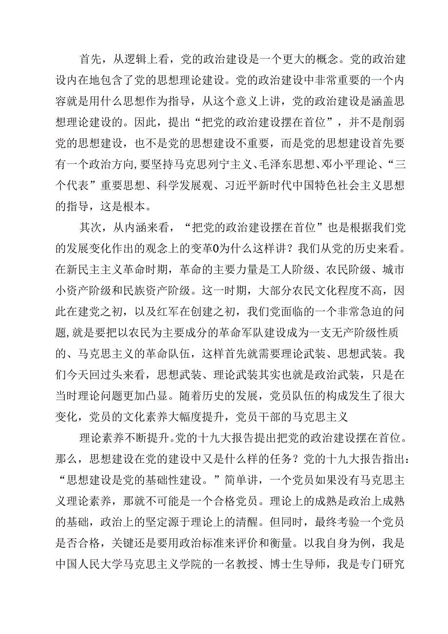 （6篇）学习关于加强党的作风建设的重要论述专题党课讲稿（精选通用）.docx_第3页