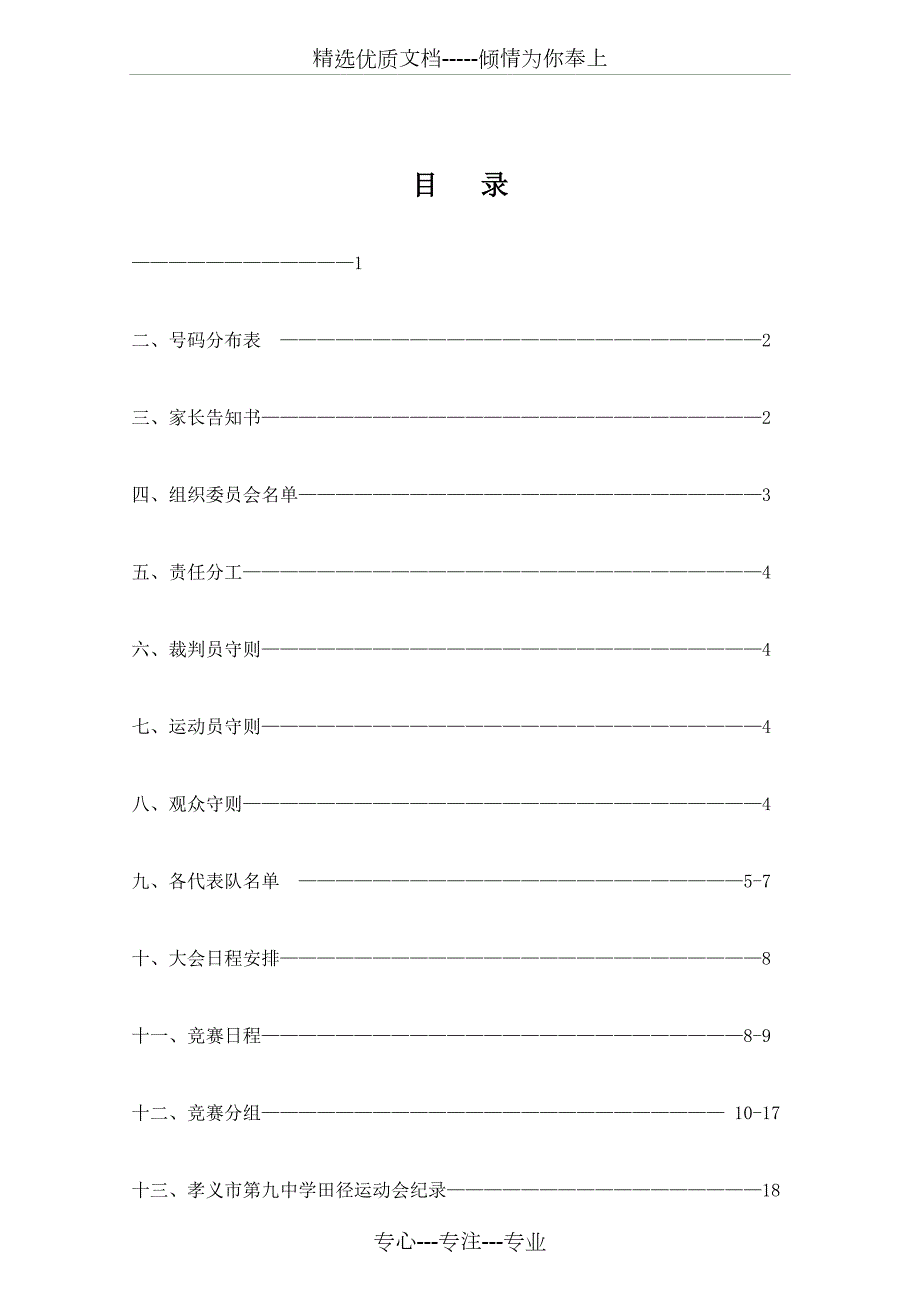 田径运动会秩序册共21页.doc_第2页