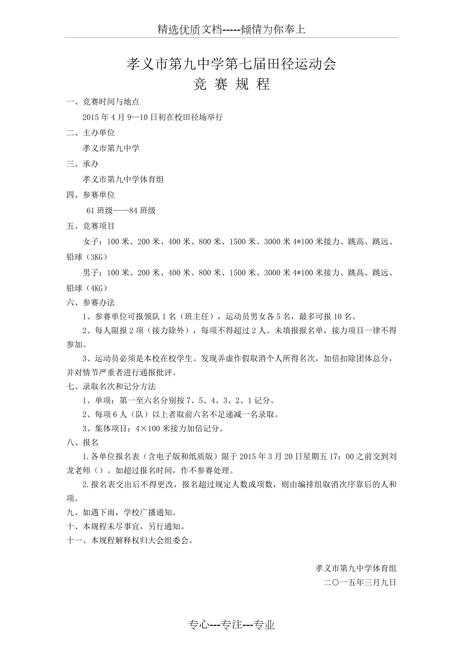 田径运动会秩序册共21页.doc_第3页