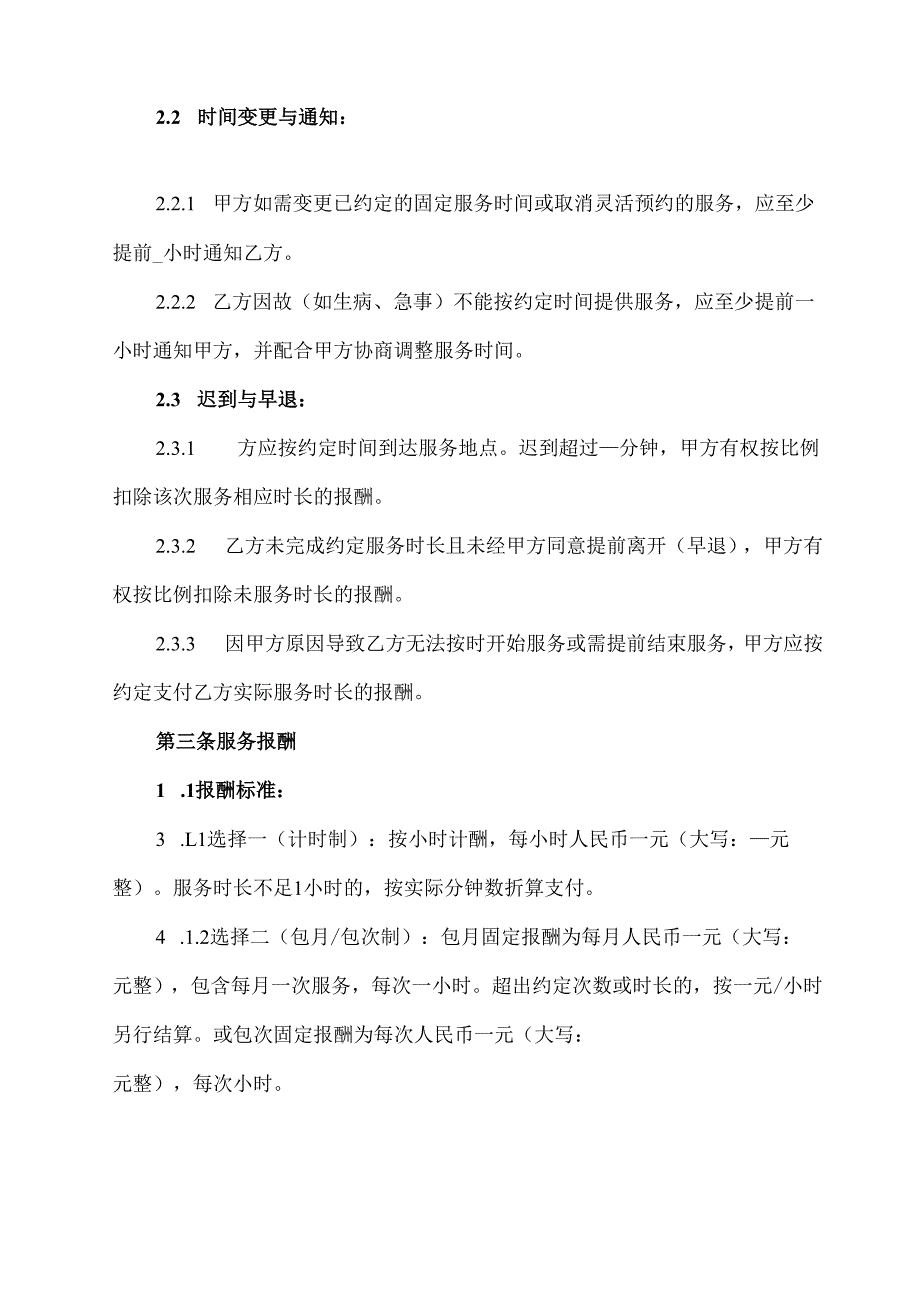 钟点工合同协议模板.docx_第2页