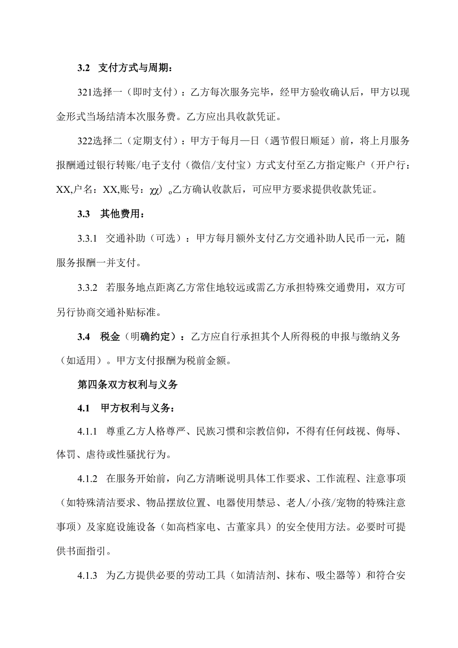 钟点工合同协议模板.docx_第3页