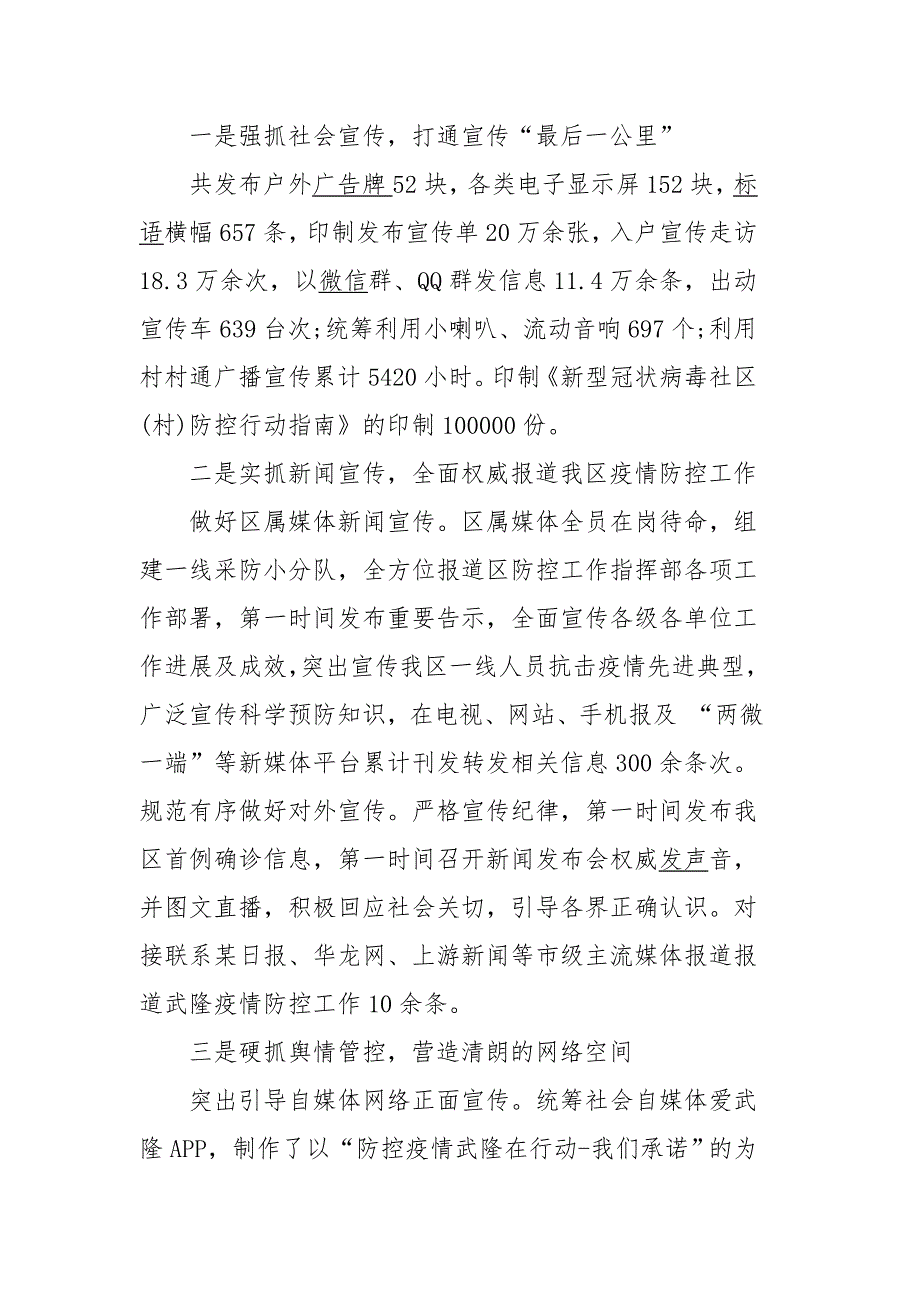 疫情防控宣传工作总结一.docx_第2页