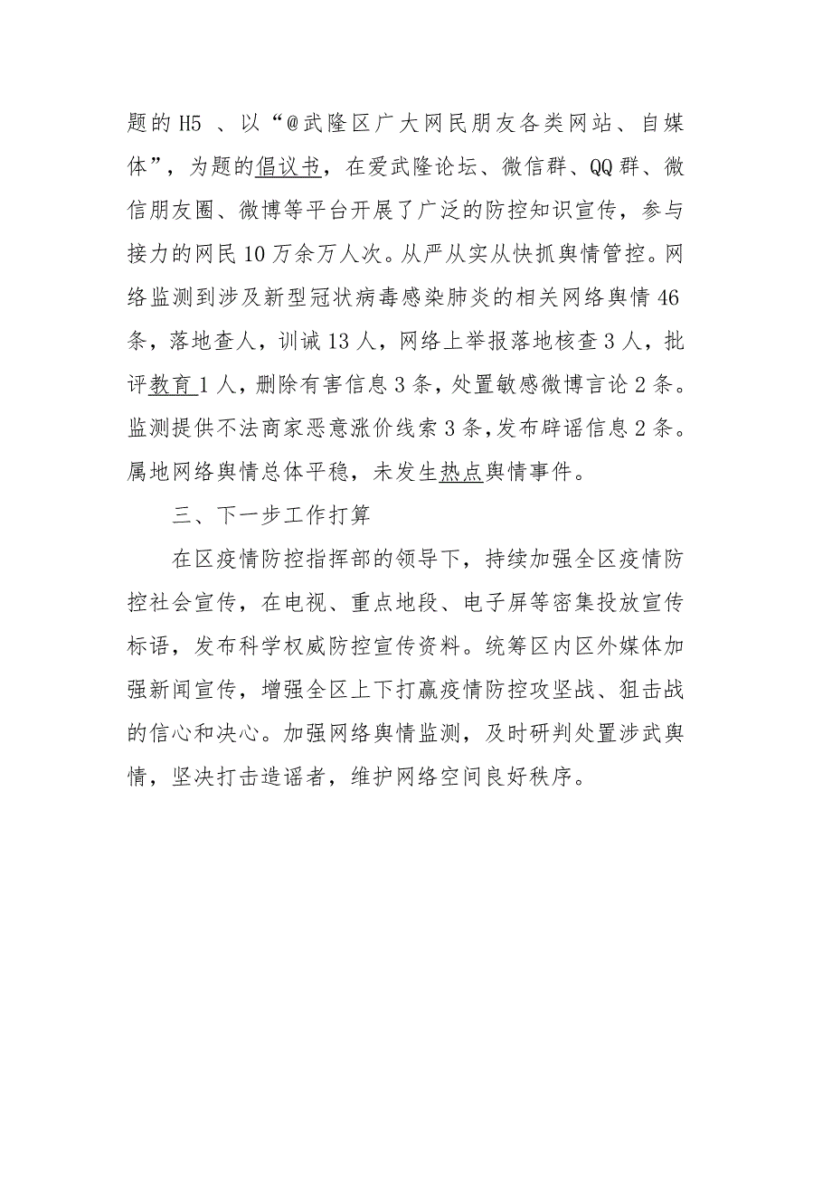 疫情防控宣传工作总结一.docx_第3页