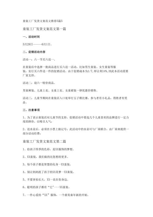 童装工厂发货文案范文推荐5篇.docx