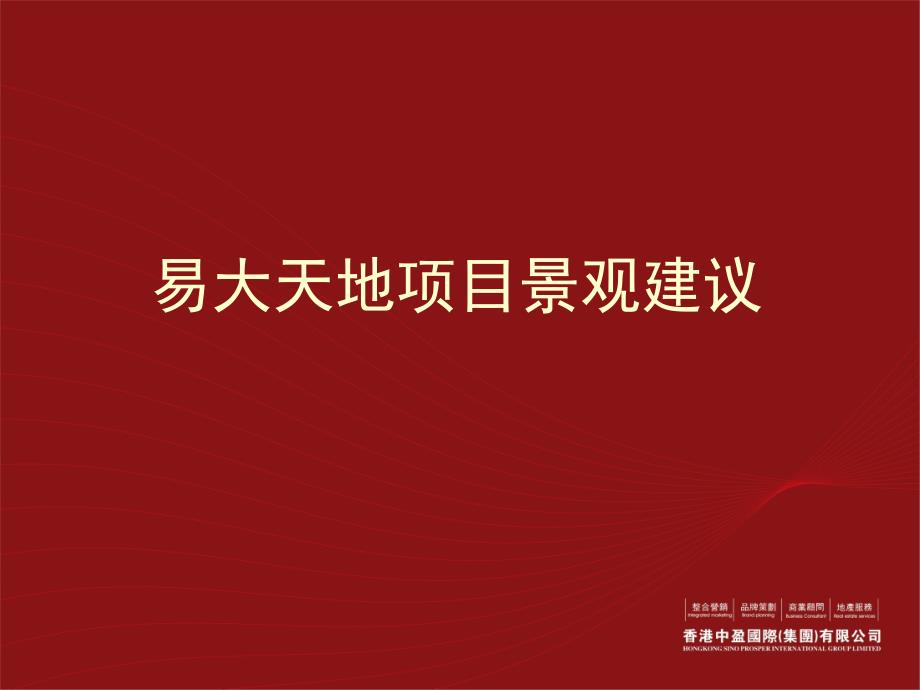房地产景观建议美式风格.ppt_第1页