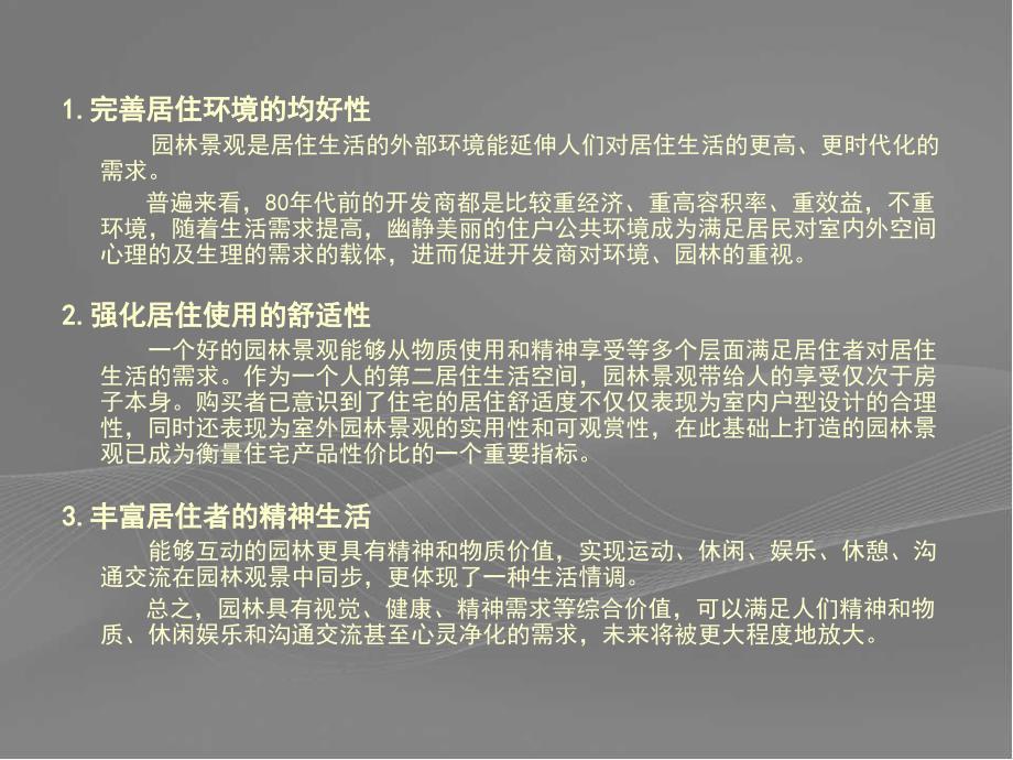房地产景观建议美式风格.ppt_第3页