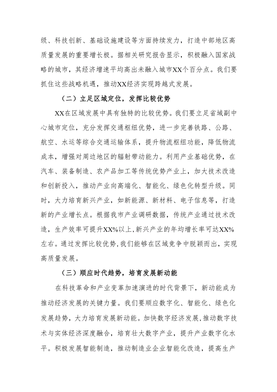 在“十五五”时期经济社会发展座谈会上的讲话.docx_第2页