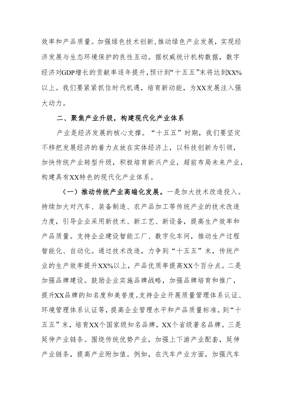 在“十五五”时期经济社会发展座谈会上的讲话.docx_第3页