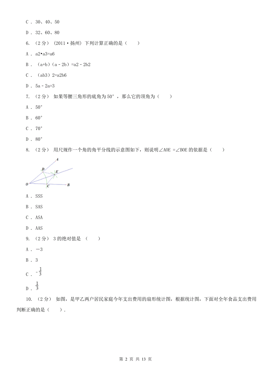 浙江省嘉兴市八年级上册数学期末考试试卷.doc_第2页
