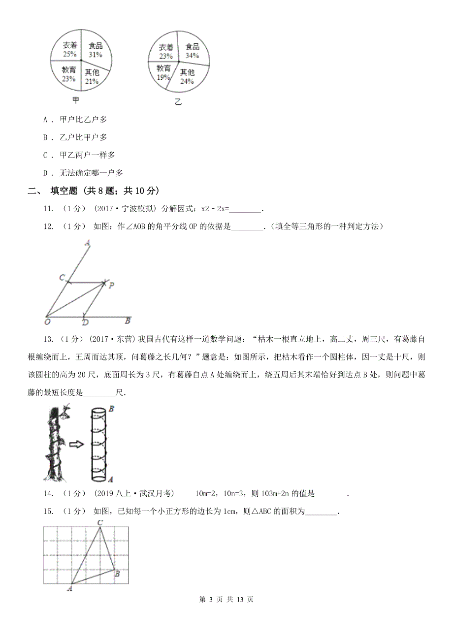 浙江省嘉兴市八年级上册数学期末考试试卷.doc_第3页