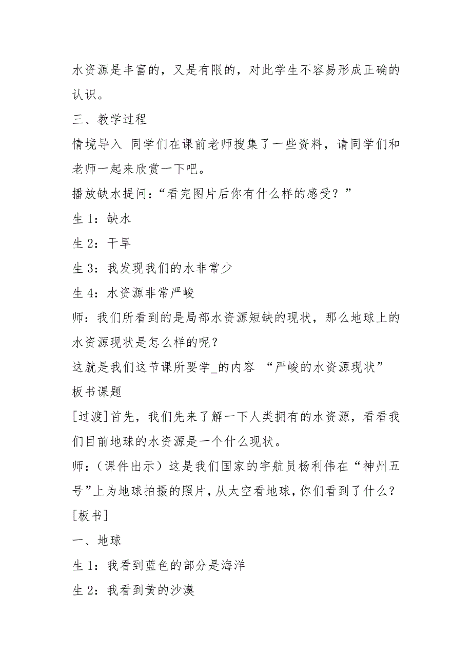 教学设计现状共20篇.docx_第2页