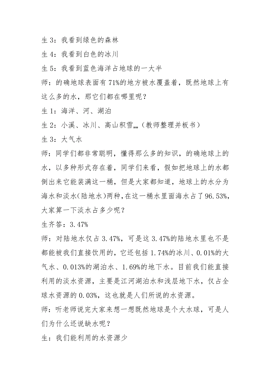 教学设计现状共20篇.docx_第3页