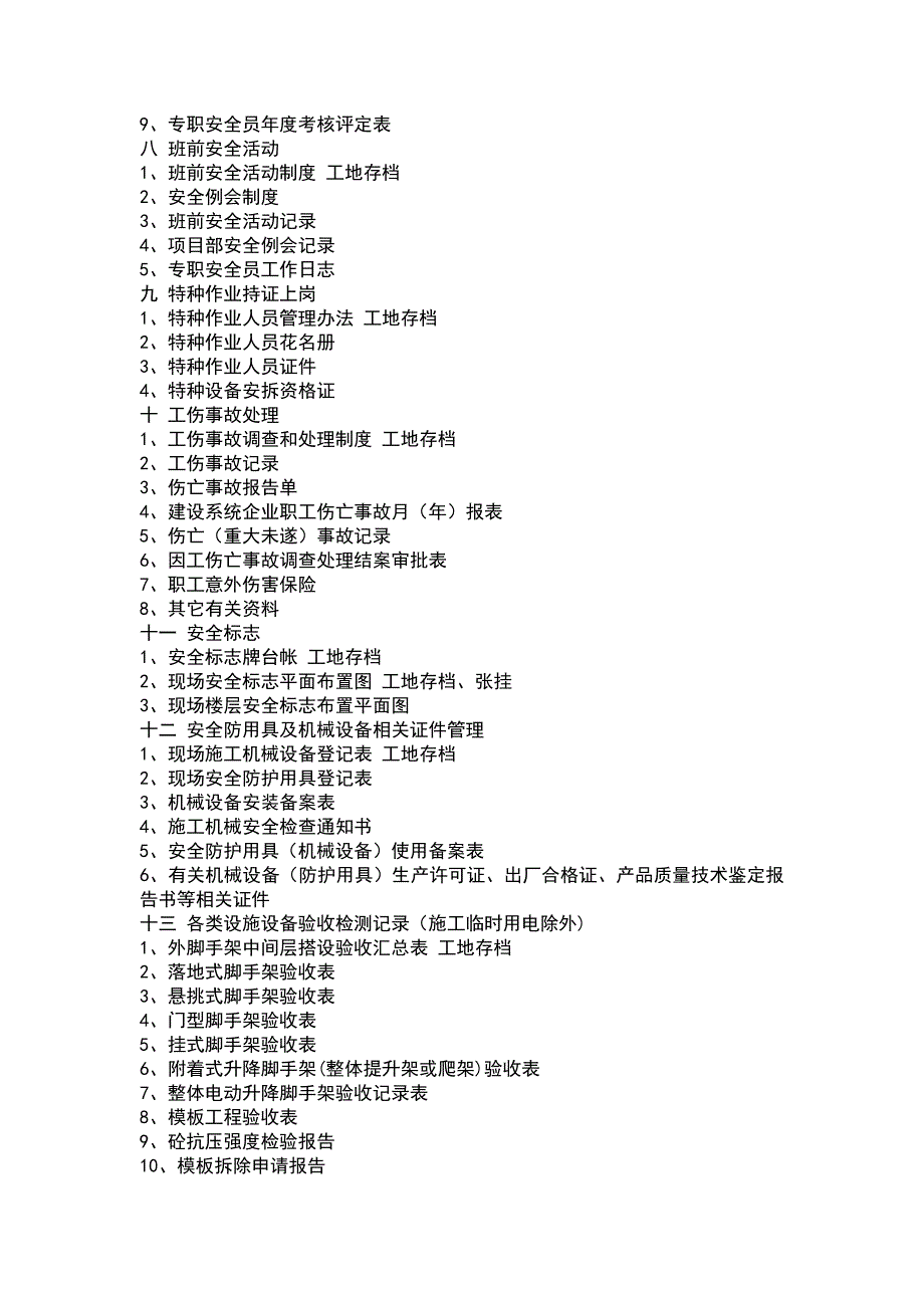 建筑施工安全资料目录例.doc_第3页
