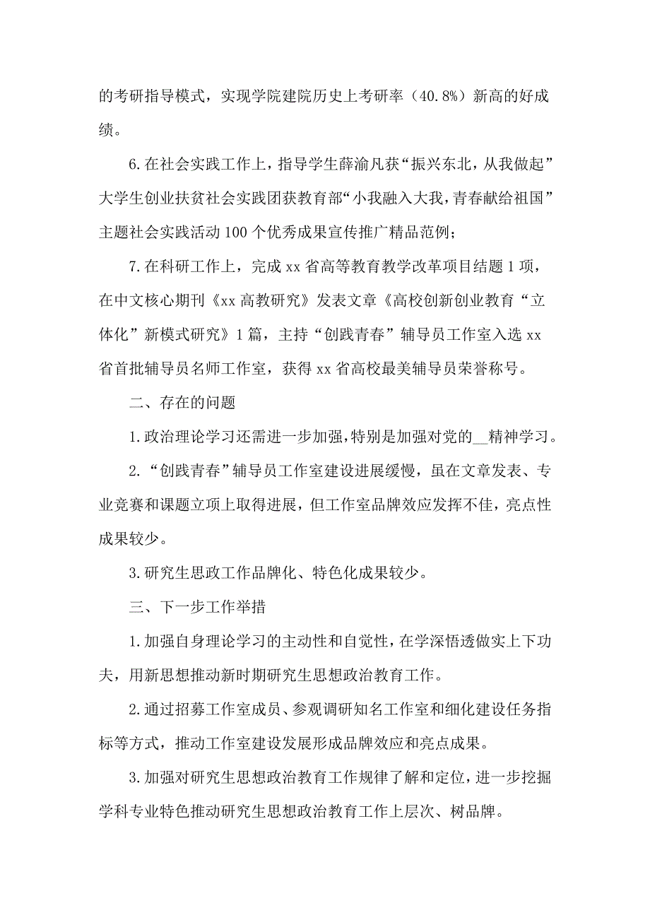 研究生思想政治教育2020年工作报告供参考.docx_第2页