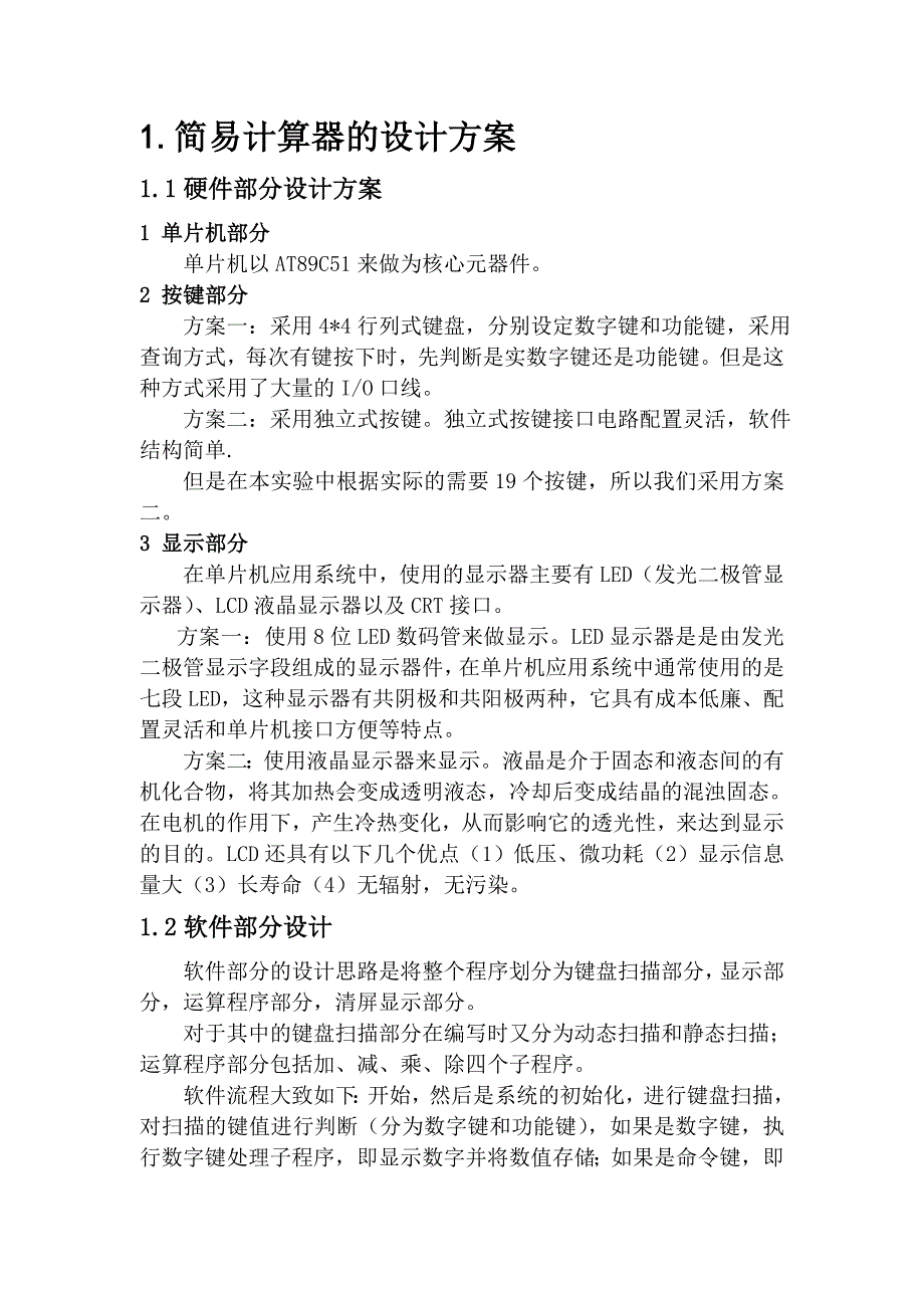 毕业设计论文基于AT89C51单片机的简易计算器设计.doc_第3页