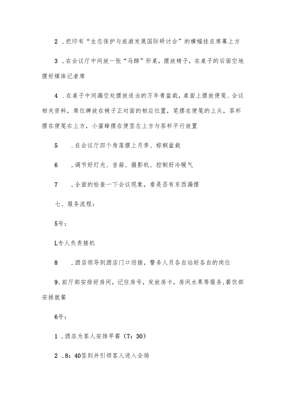研讨会方案15篇.docx_第2页
