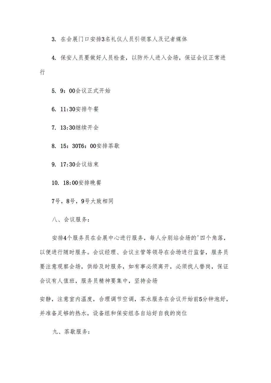 研讨会方案15篇.docx_第3页