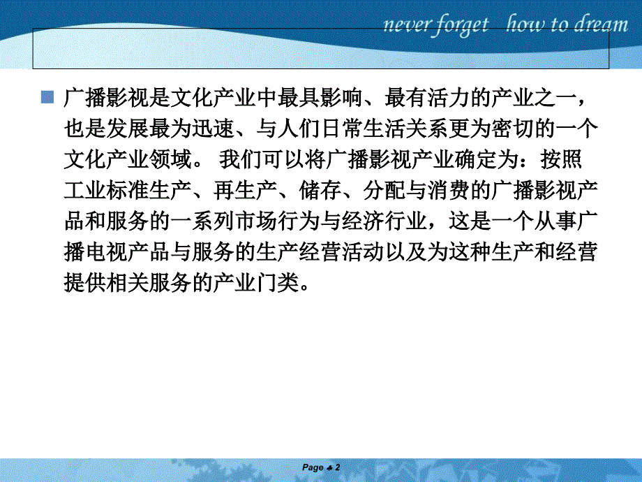 广播影视产业PPT课件.ppt_第2页