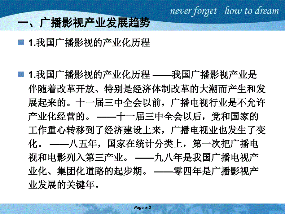 广播影视产业PPT课件.ppt_第3页