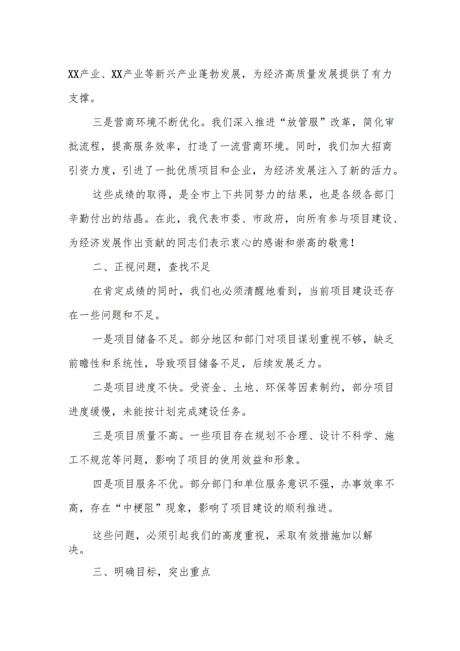在2025年全市三季度项目拉练会上的讲话.docx_第2页