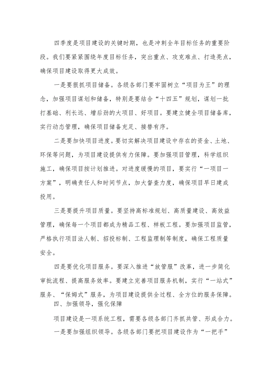 在2025年全市三季度项目拉练会上的讲话.docx_第3页