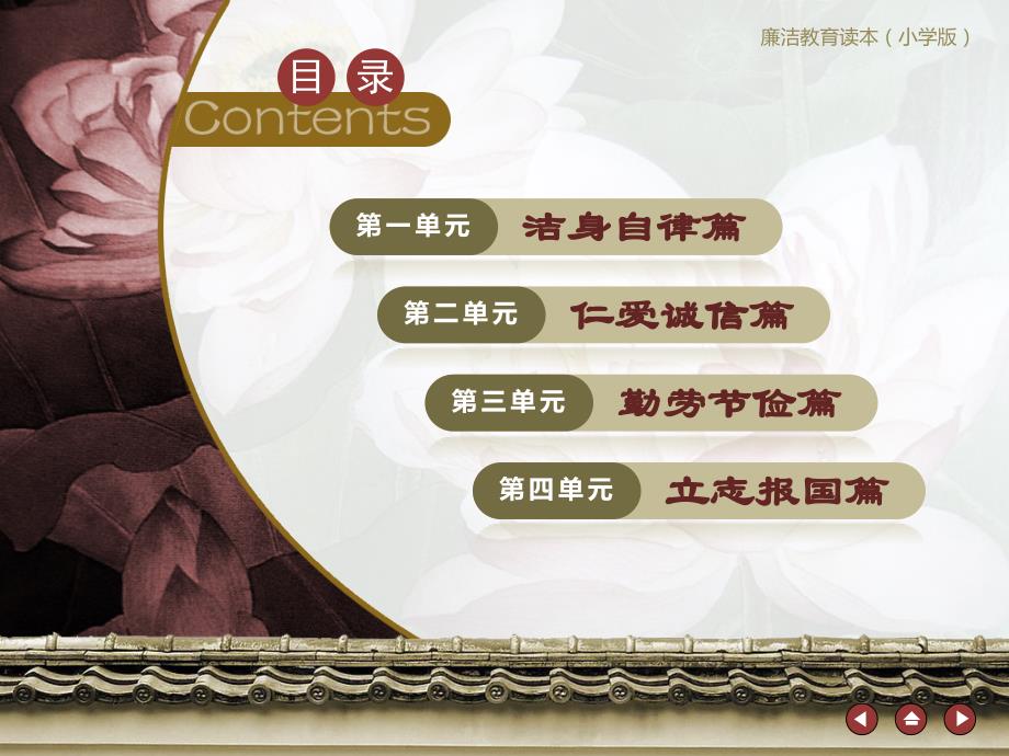 小学生廉洁教育ppt课件.ppt_第2页