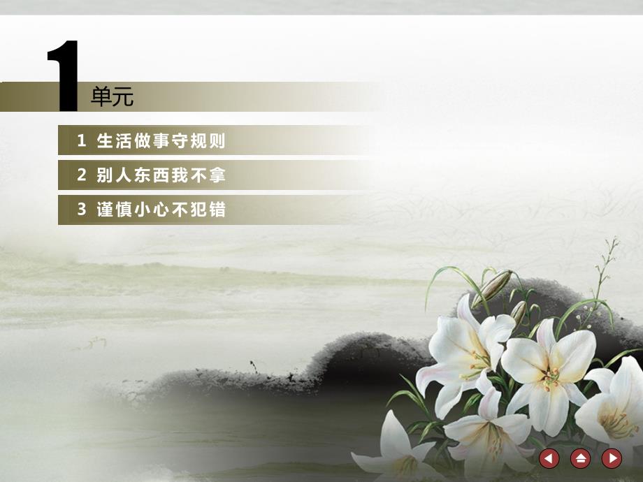 小学生廉洁教育ppt课件.ppt_第3页