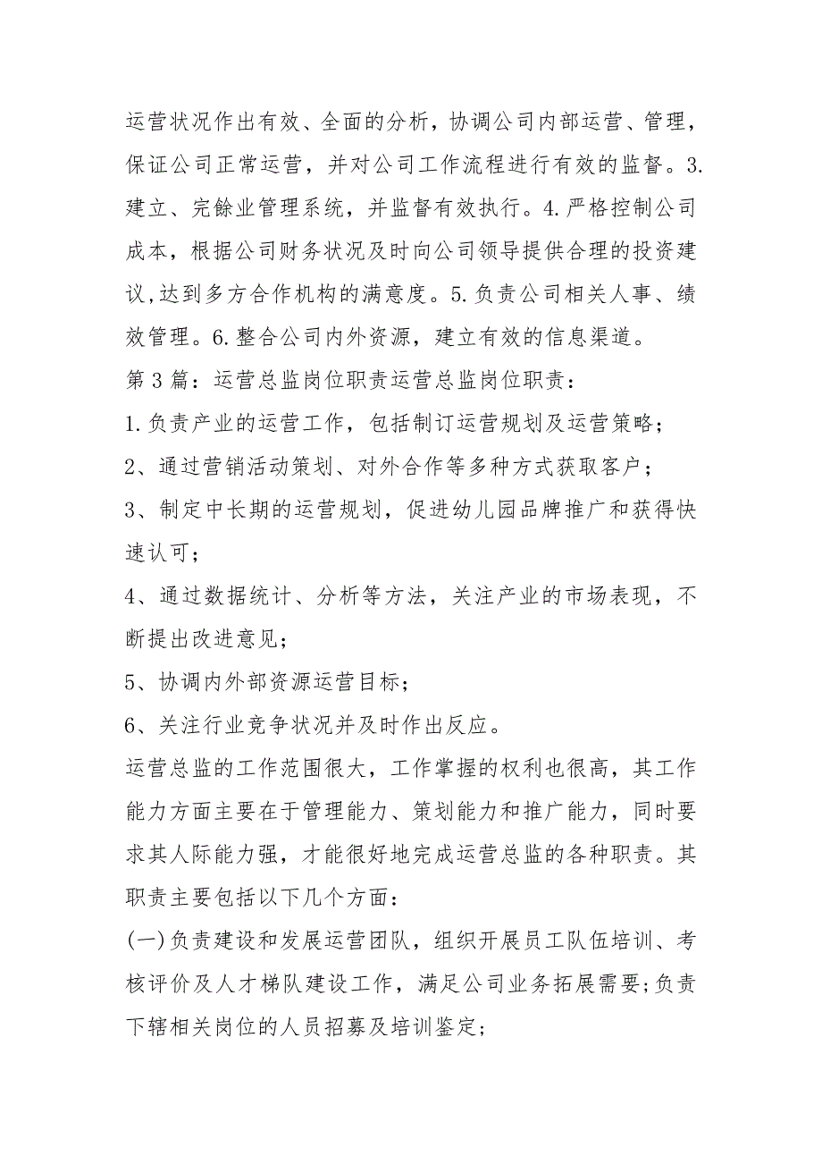 建筑公司运营总监岗位职责共3篇.docx_第2页