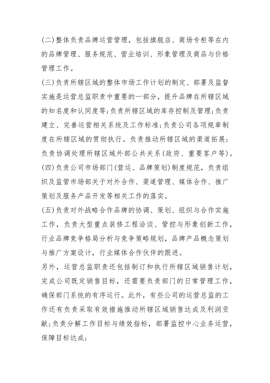 建筑公司运营总监岗位职责共3篇.docx_第3页