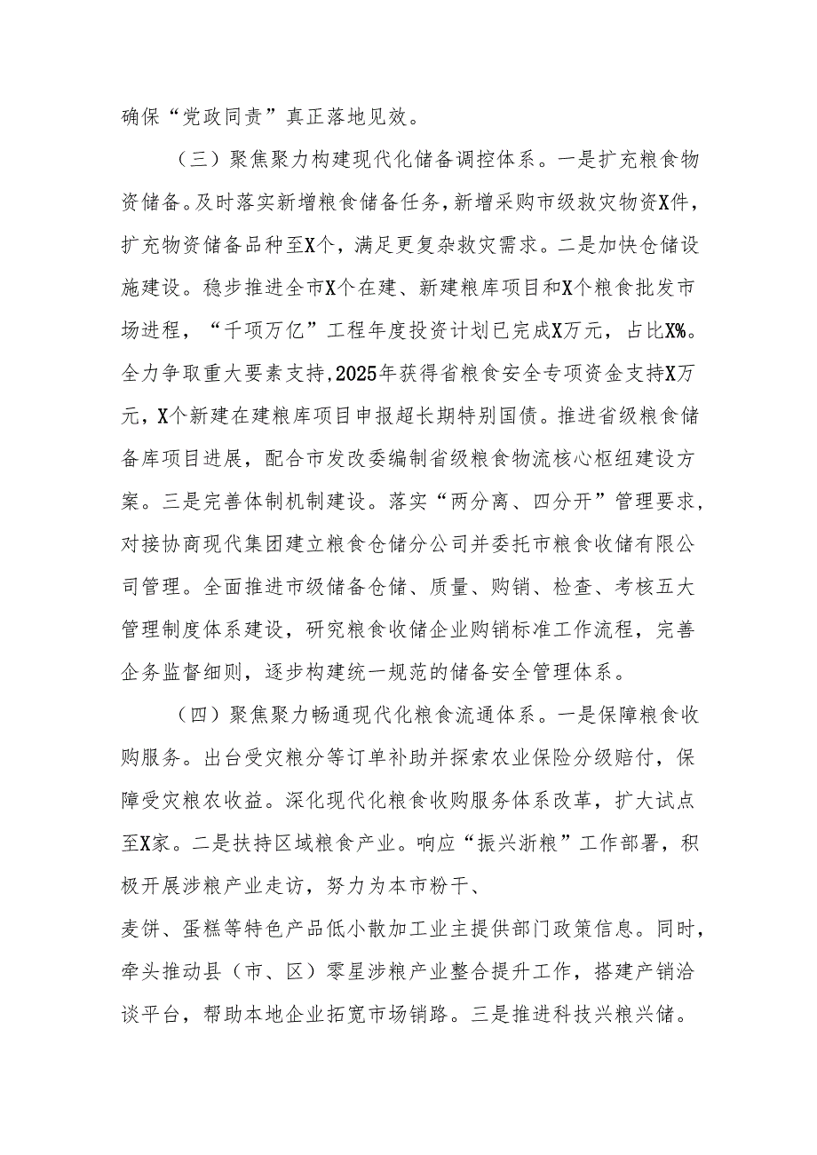 市粮食和物资储备局2025年上半年工作总结和下半年工作安排.docx_第2页